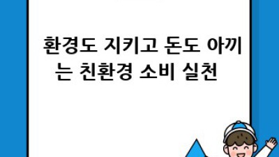 😱 생활물가상승? 댓츠 노노! 똑똑하게 살아남는 법 꿀팁 대방출 🍯