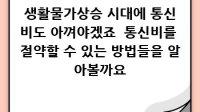 😱 생활물가상승? 끄떡없다! 똑똑하게 살아남는 법 꿀팁 대방출 🍯